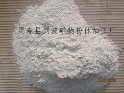 靈壽縣劍波礦物粉體加工廠 深耕礦物加工，鑄就品質(zhì)典范