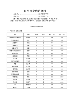 日用百貨購銷合同